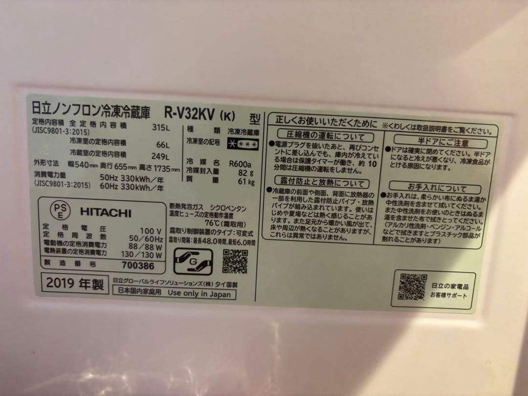 日立 HITACHI 冷蔵庫 315Ｌ