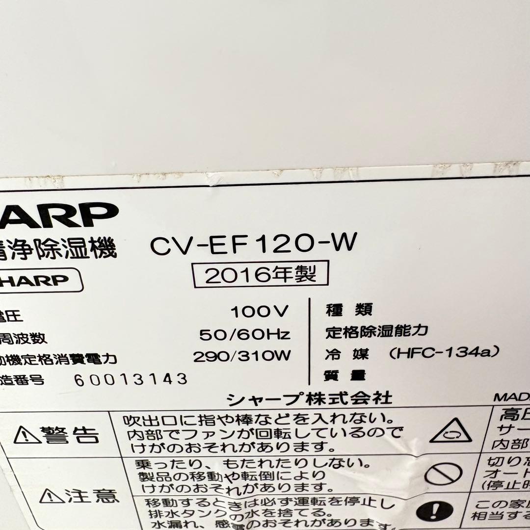 【動作良好・匿名配送】SHARPプラズマクラスター除湿機 CV-EF120