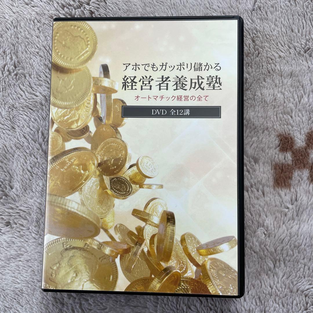 千葉修司　アホでもガッポリ儲かる経営者養成塾　教材セット