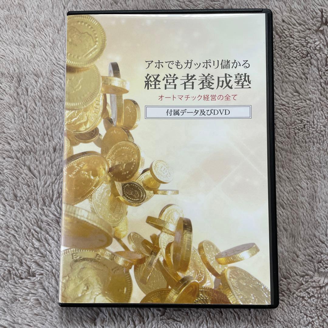 千葉修司　アホでもガッポリ儲かる経営者養成塾　教材セット