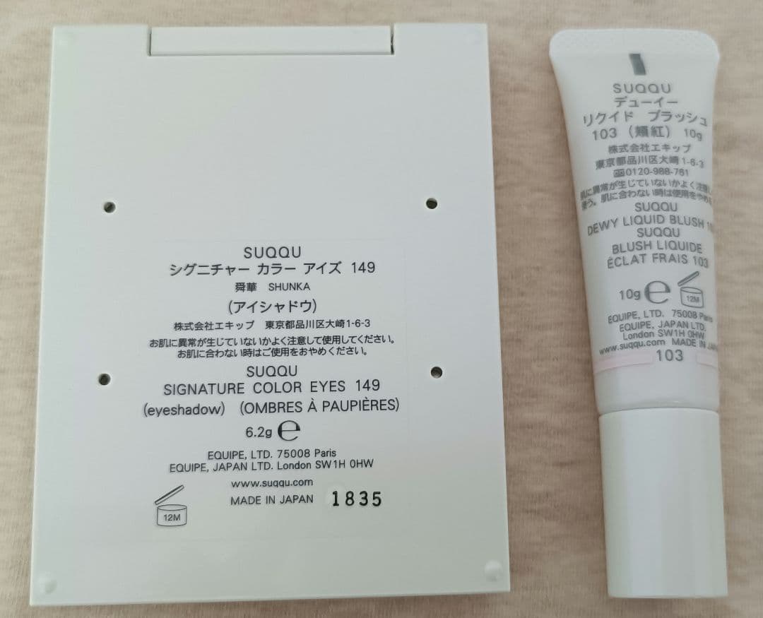SUQQU シグニチャーカラーアイズ 舜華
