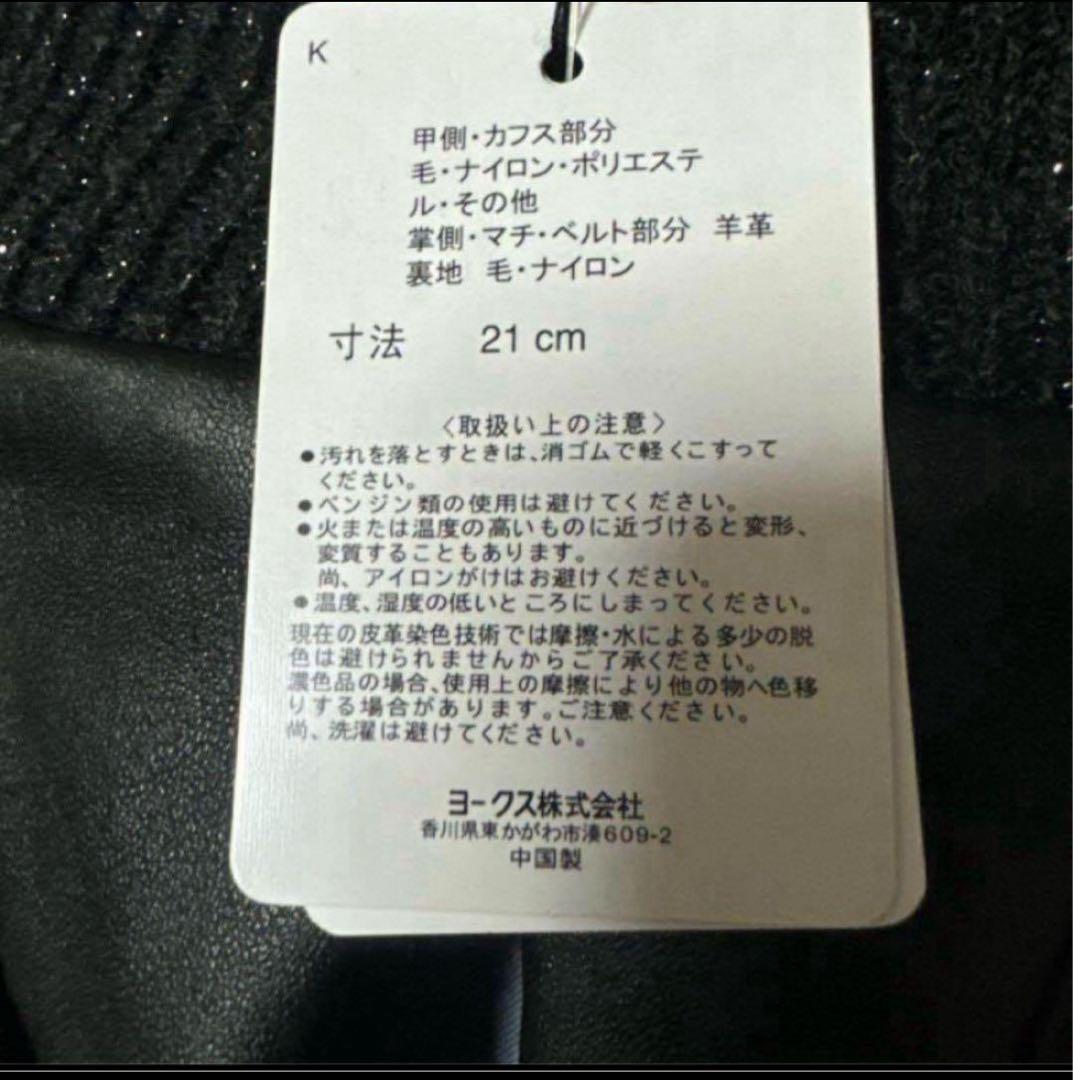 新品 agnesB アニエスベー ウールレザー手袋革手 袋 21cmベルト