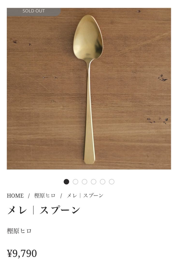 樫原ヒロさん　メレ　カトラリーセット