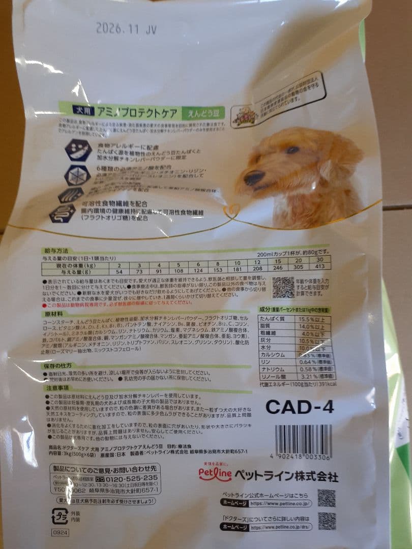 momo様ドクターズ犬用療法食アミノプロテクトケアえんどう豆3kg×2袋
