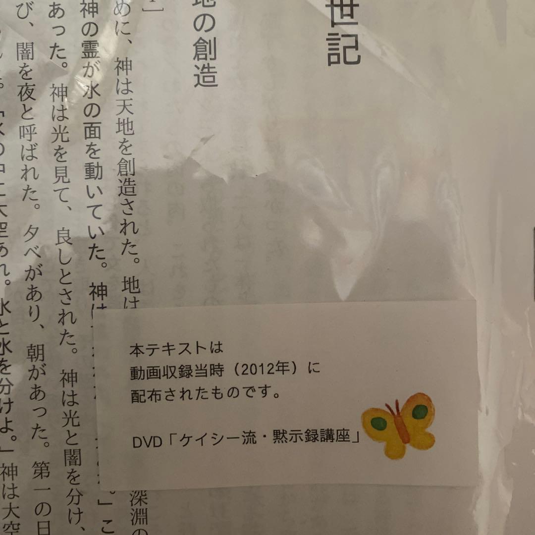 ケイシー流黙示録DVDと添付資料