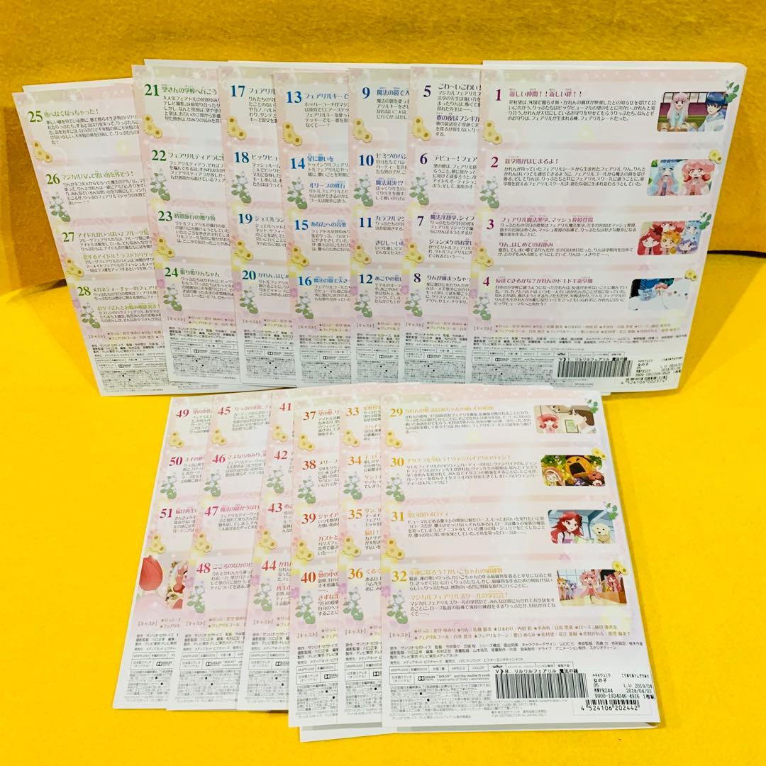 リルリルフェアリル（2期）魔法の鏡　DVD 全13巻　全巻セット 全51話