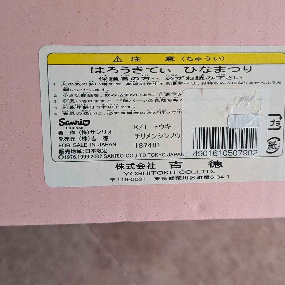 吉徳大光 雛人形 サンリオ ひな祭り ハローキティ キティちゃん　陶器　ちりめん