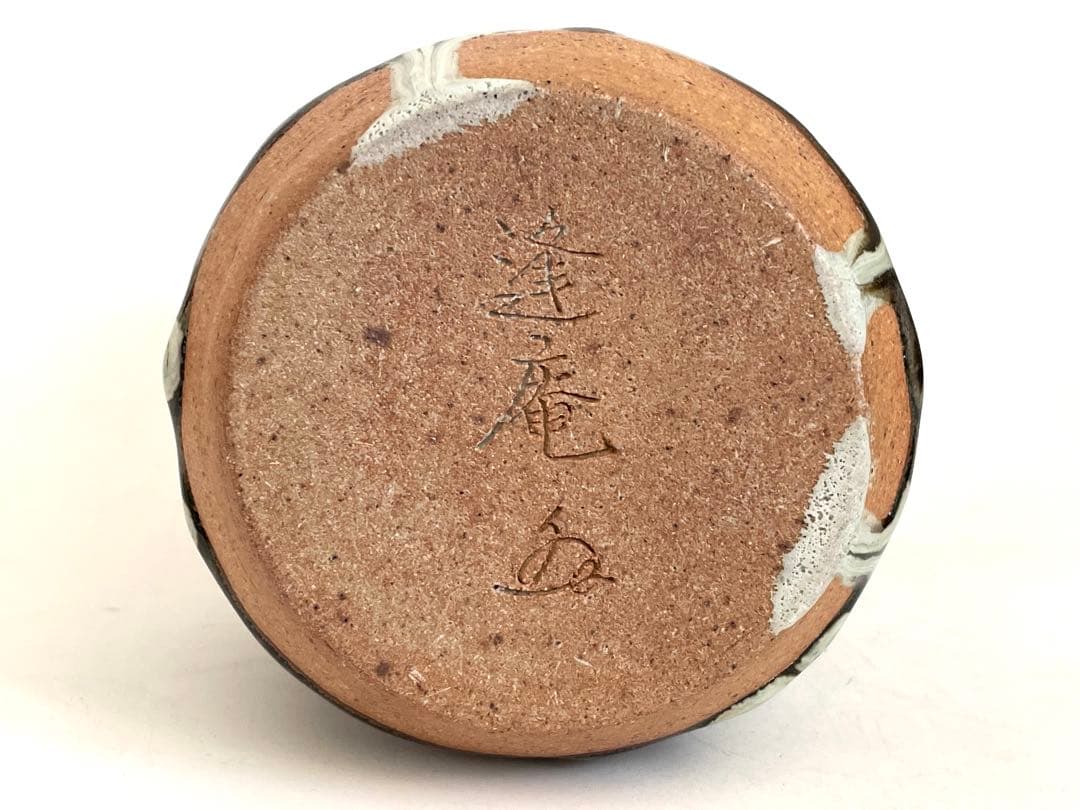 陶芸家　人間国宝　中里逢庵　中里太郎衛門　叩き朝鮮唐津耳付花生　花瓶　花入　共箱