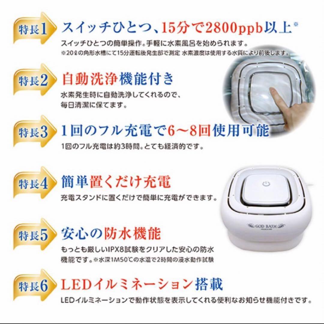 【美品】高濃度水素入浴器 ゴッドバスプレミアムスパ 水素風呂 防水 日本製