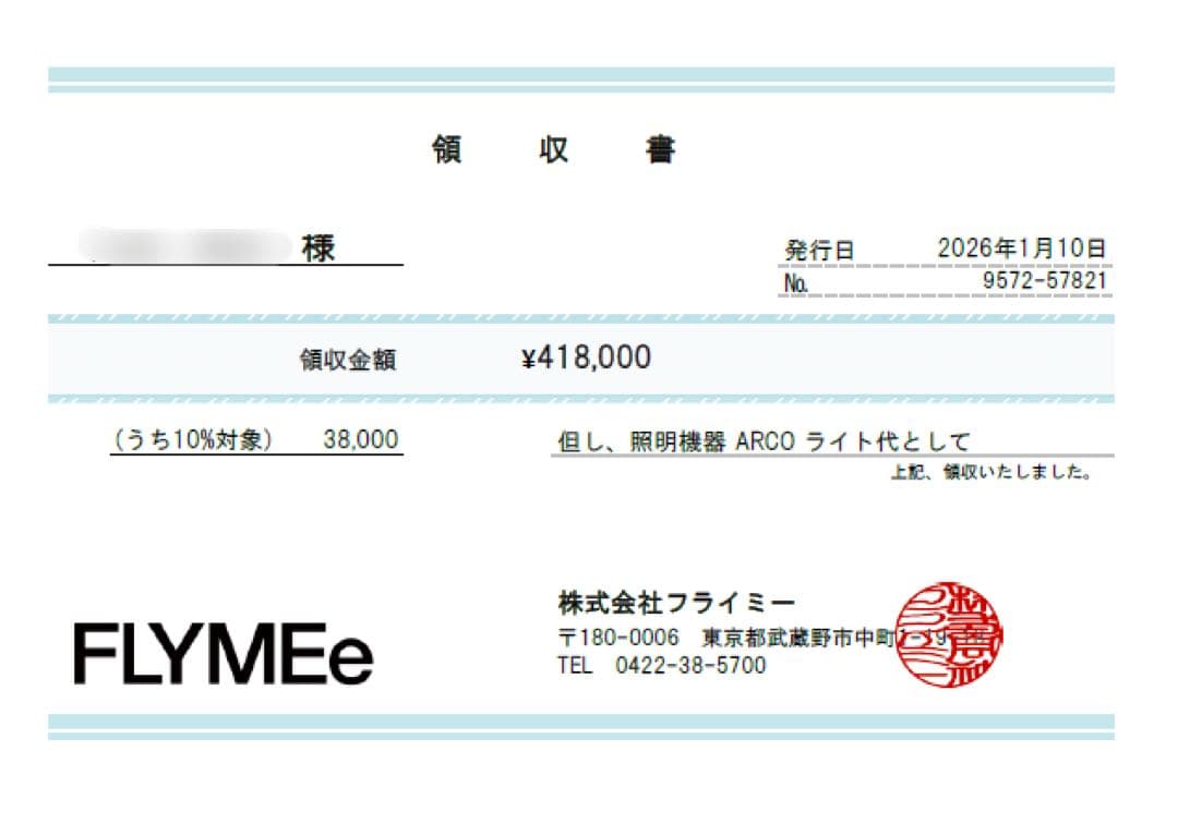 アルコランプ ARCO 正規品