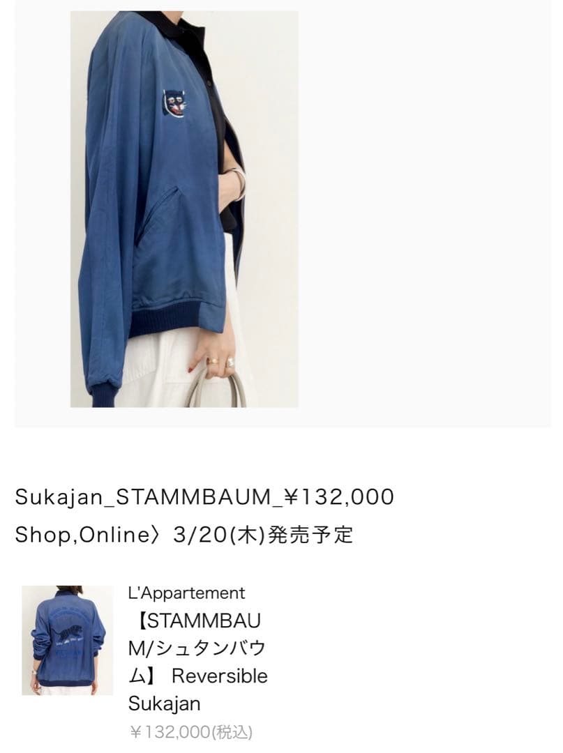 【ボブ様】新品アパルトモン シュタンバウム Reversible Sukajan