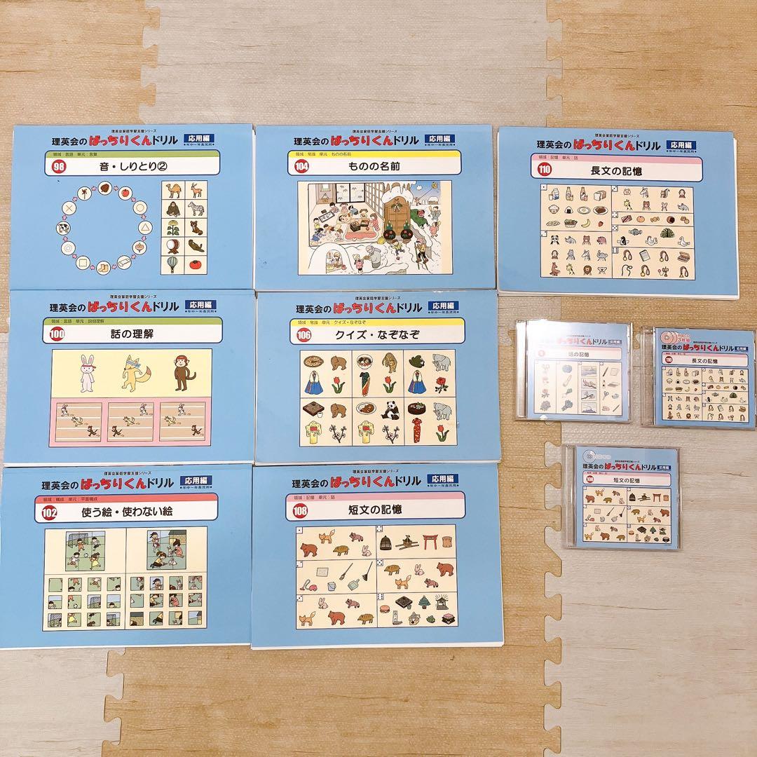 理英会　ばっちりくんドリル　52冊 CDつき