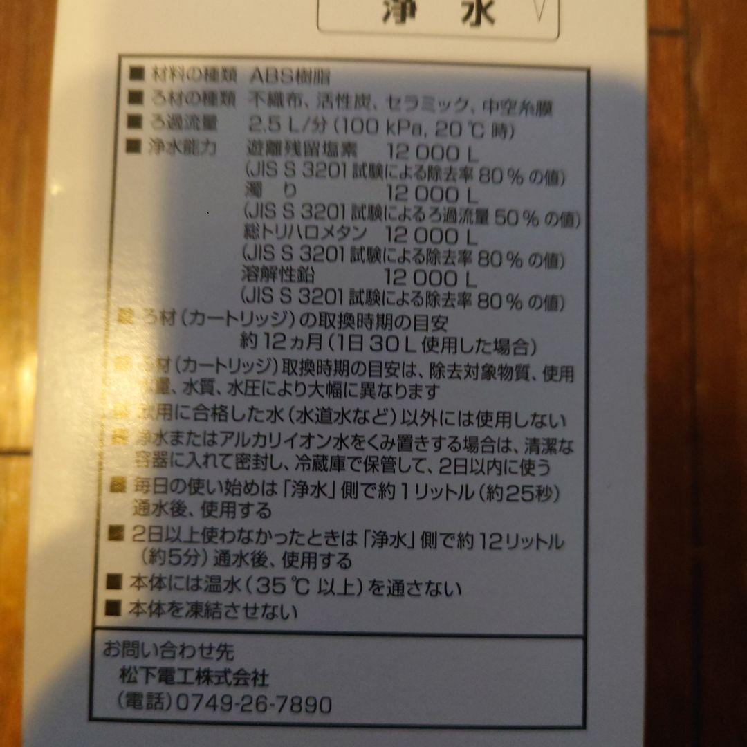 ナショナル パナソニック P-705MJR 浄水器カートリッジ