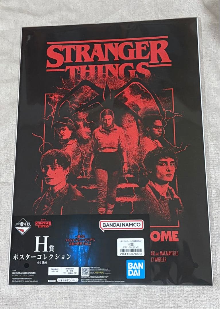 一番くじストレンジャー・シングス未知の世界Vol.2 まとめ売り