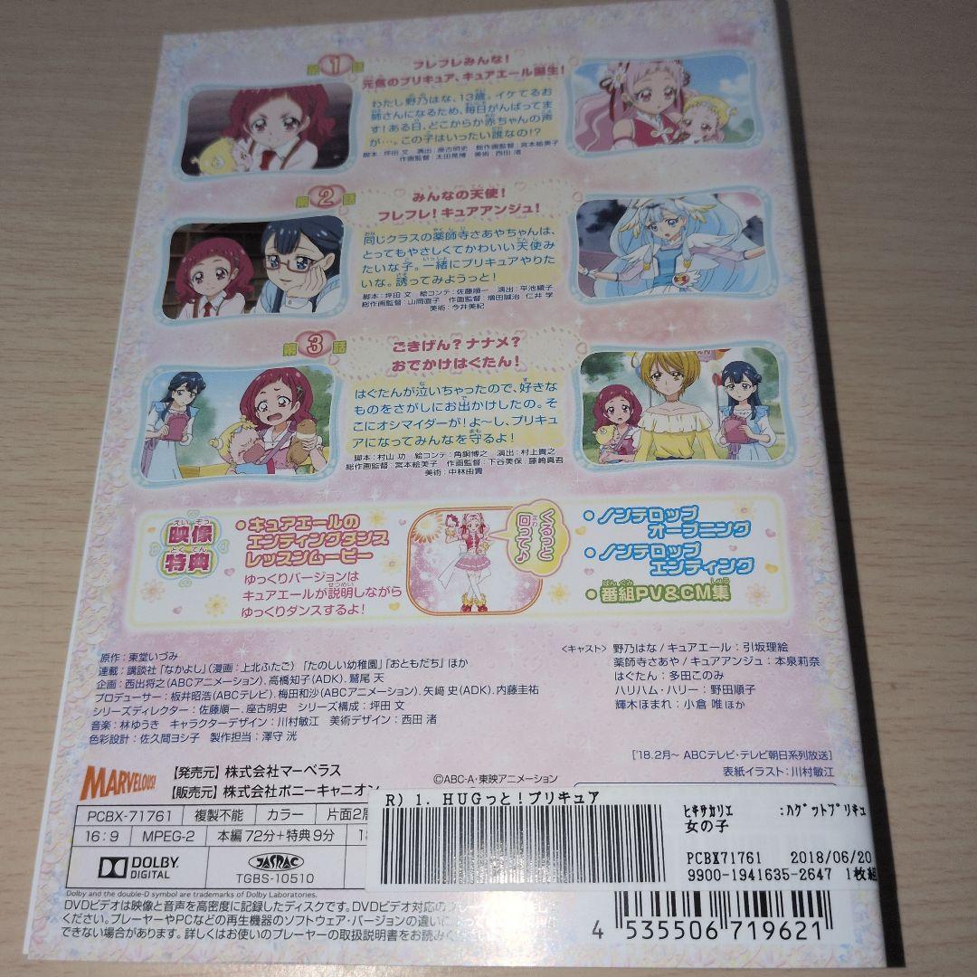 HUGっとプリキュア DVD 1~16全巻セット
