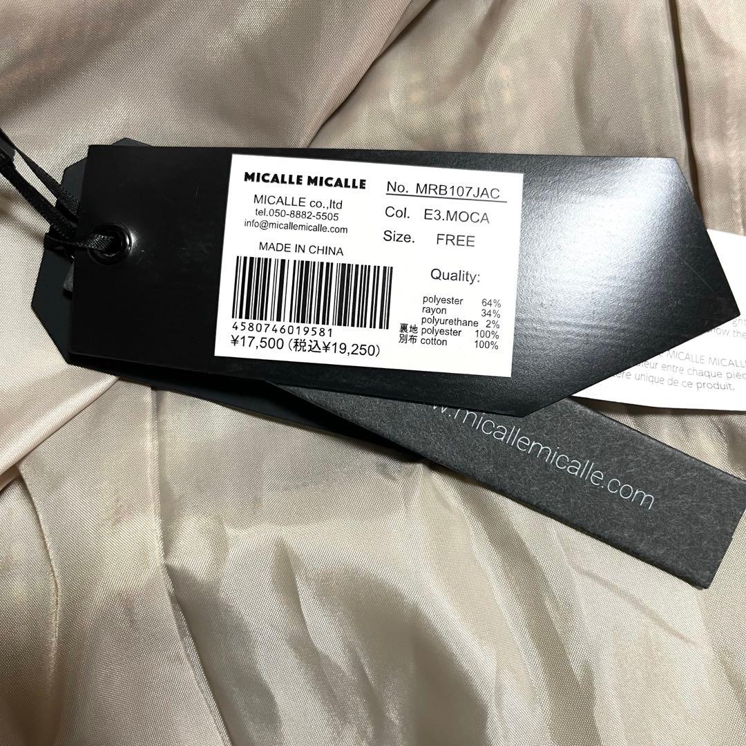 ♥️新品未使用♥️ MICALLE MICALLEデニムドッキングジャケット　フリー