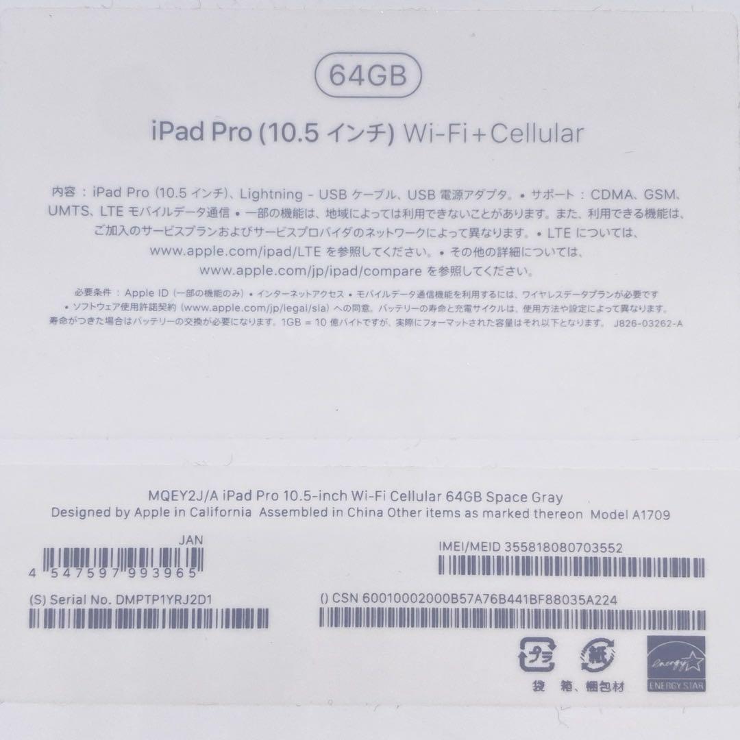 美品 iPad Pro 10.5 WiFi+セルラー 64GB SIMフリー
