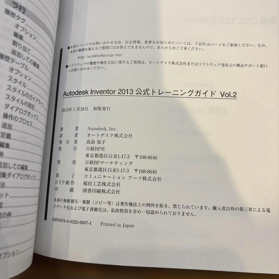 ２冊セットAutodesk Inventor 2013 公式トレーニングガイド