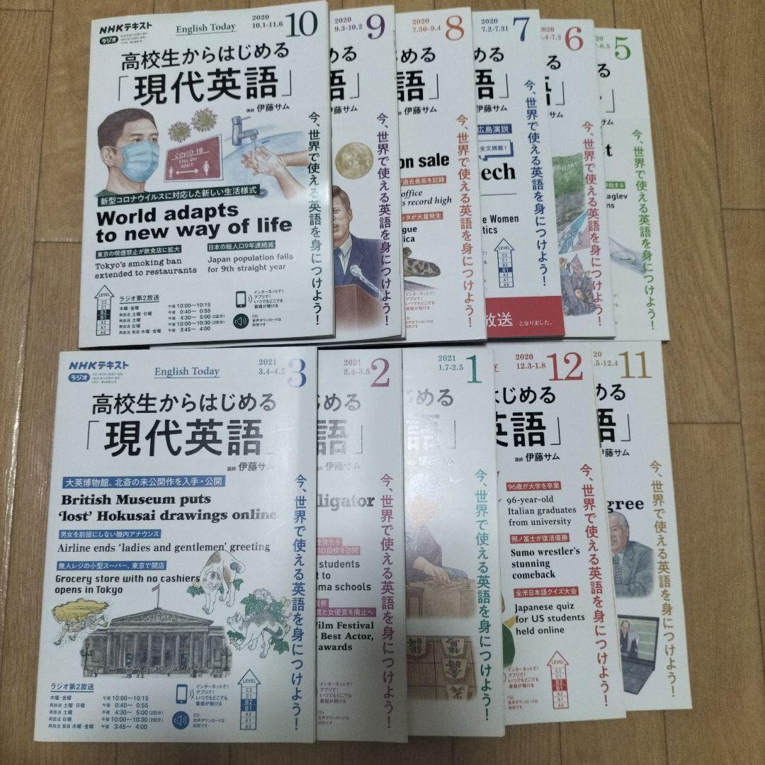 高校生からはじめる現代英語　まとめ売り