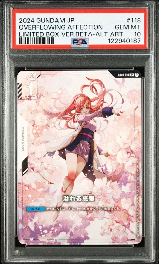 【週末限定価格】ガンダムカードゲーム β版 溢れる慈愛 パラレル PSA10