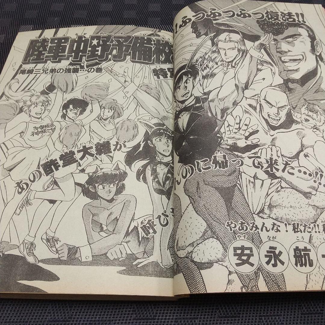 週刊少年サンデー増刊号1991年10月号※4番サード 青山剛昌 柳田先輩のこと