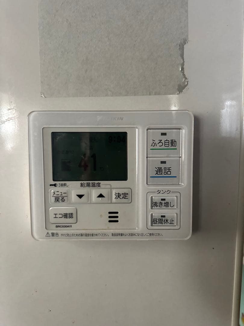ダイキン　エコキュート　リモコンセット　1108 返品保証あり