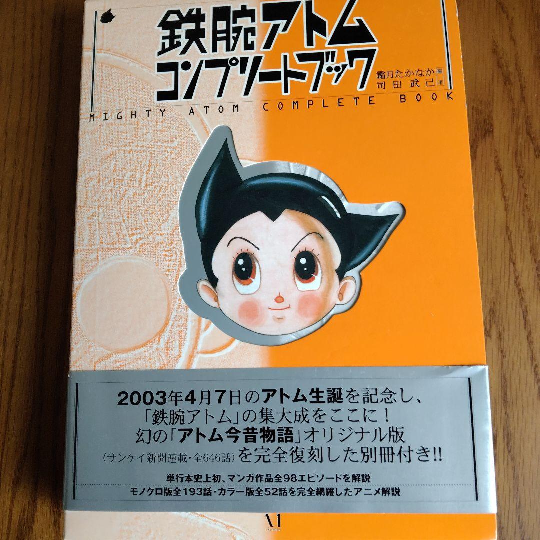 プルートウ　全８巻﹢付録　手塚治鉄腕アトム﹢シール付き　他コンプリートブック