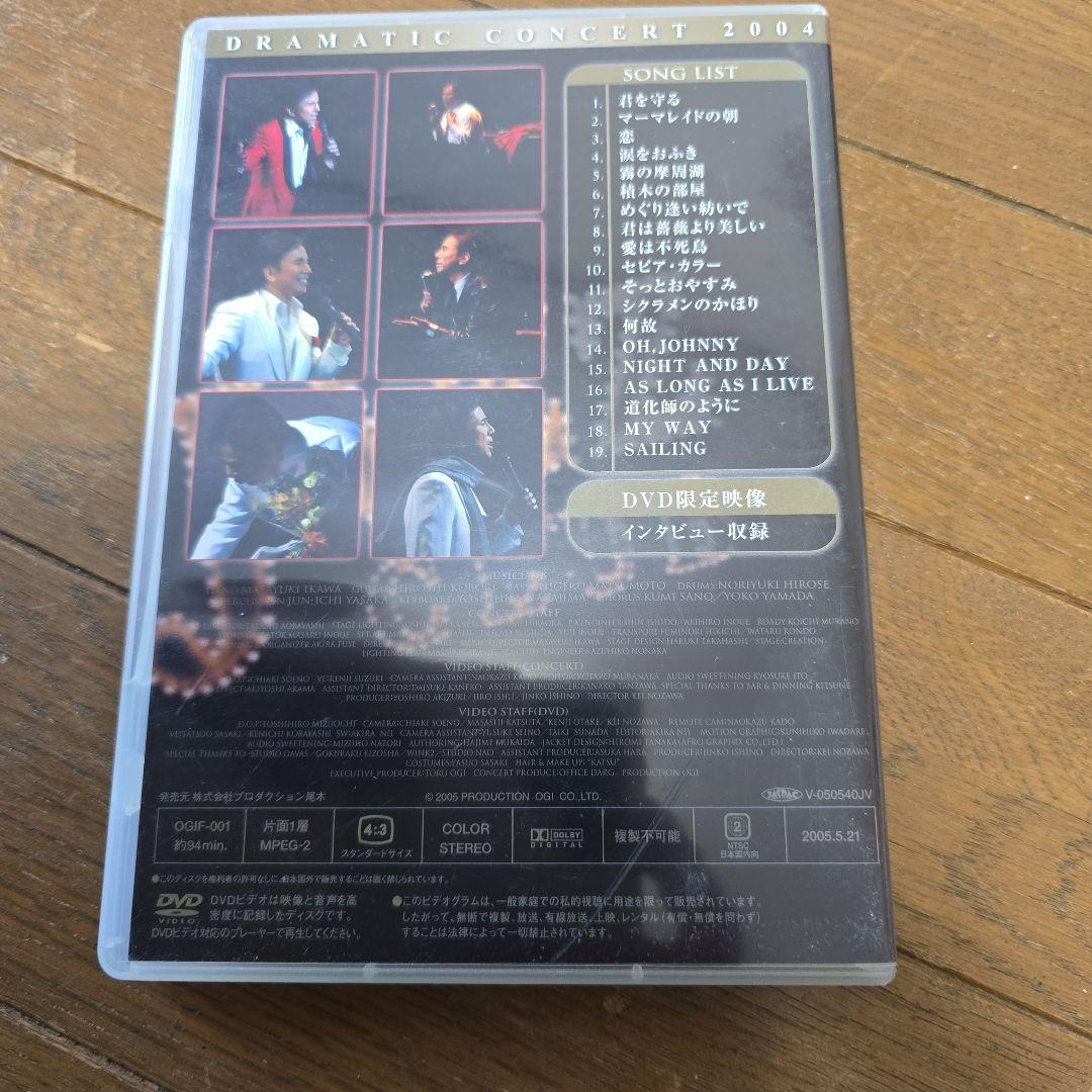 布施明 ドラマティック・コンサート2004可惜夜のさめぬ間に