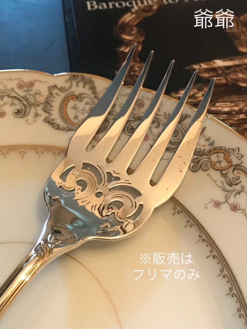 クリストフル／マルリー／パーシャリーゴールド／フィッシュサーヴァー２本 ※透かし