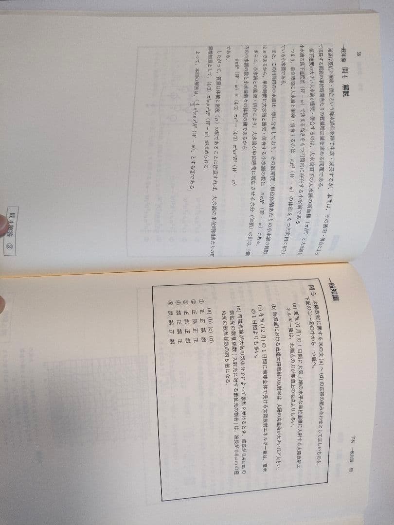 第39回〜第48回気象予報士試験模範解答と解説