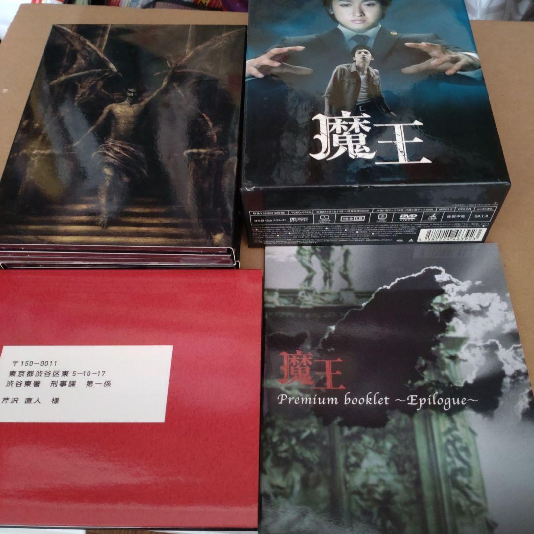 【初回限定版】魔王 DVD-BOX〈大野智主演〉嵐／全巻セット・ディスク美品