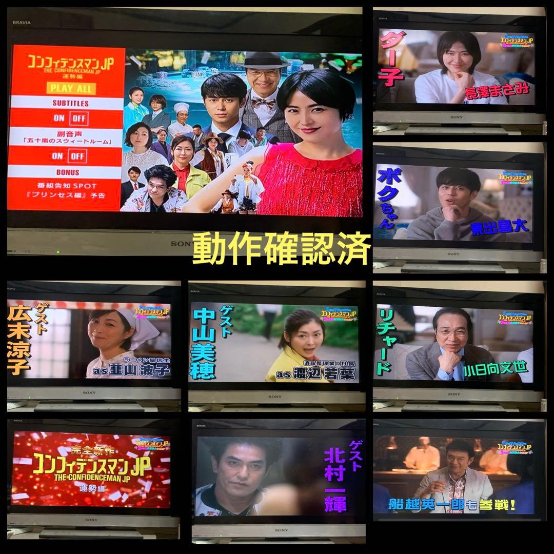 【送料無料】コンフィデンスマンJP DVD4点セット 運勢 ロマンス 英雄　他