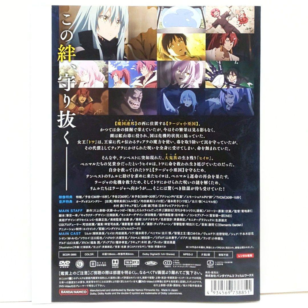 転生したらスライムだった件 2 転スラ日記 紅蓮の絆編 劇場版 DVD アニメ