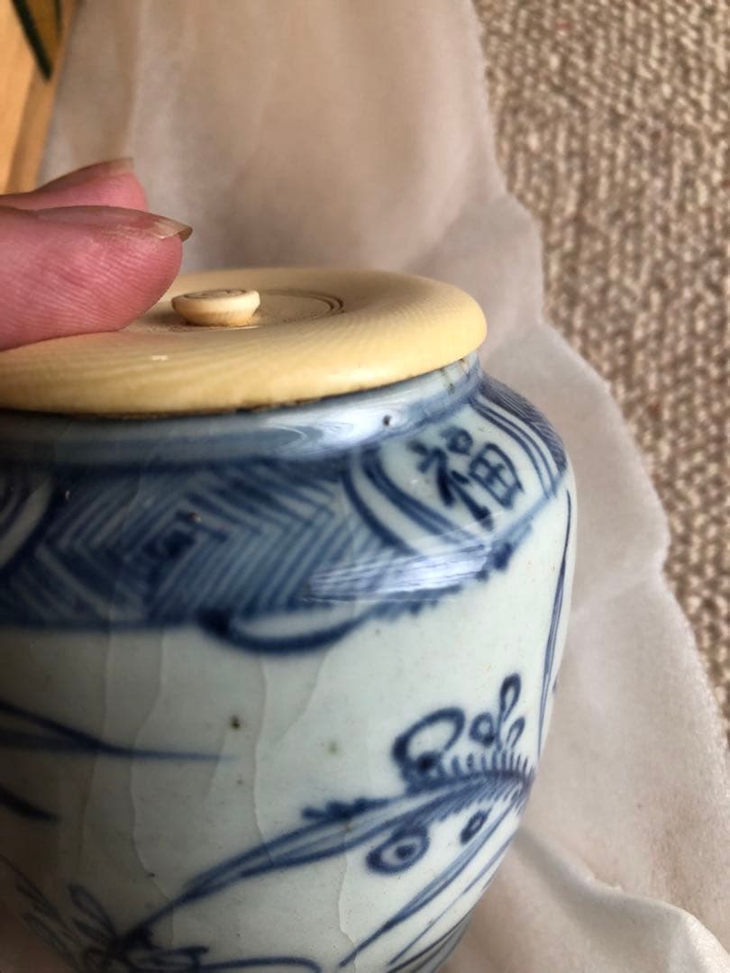 時代　茶入　染付　福康寧寿字紋　木箱入