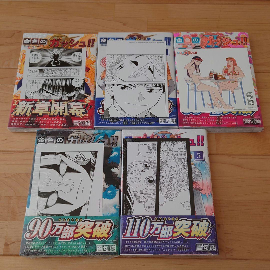 金色のガッシュ！！２ １巻〜最新６巻＆完全版 全巻 20周年記念BOX付セット
