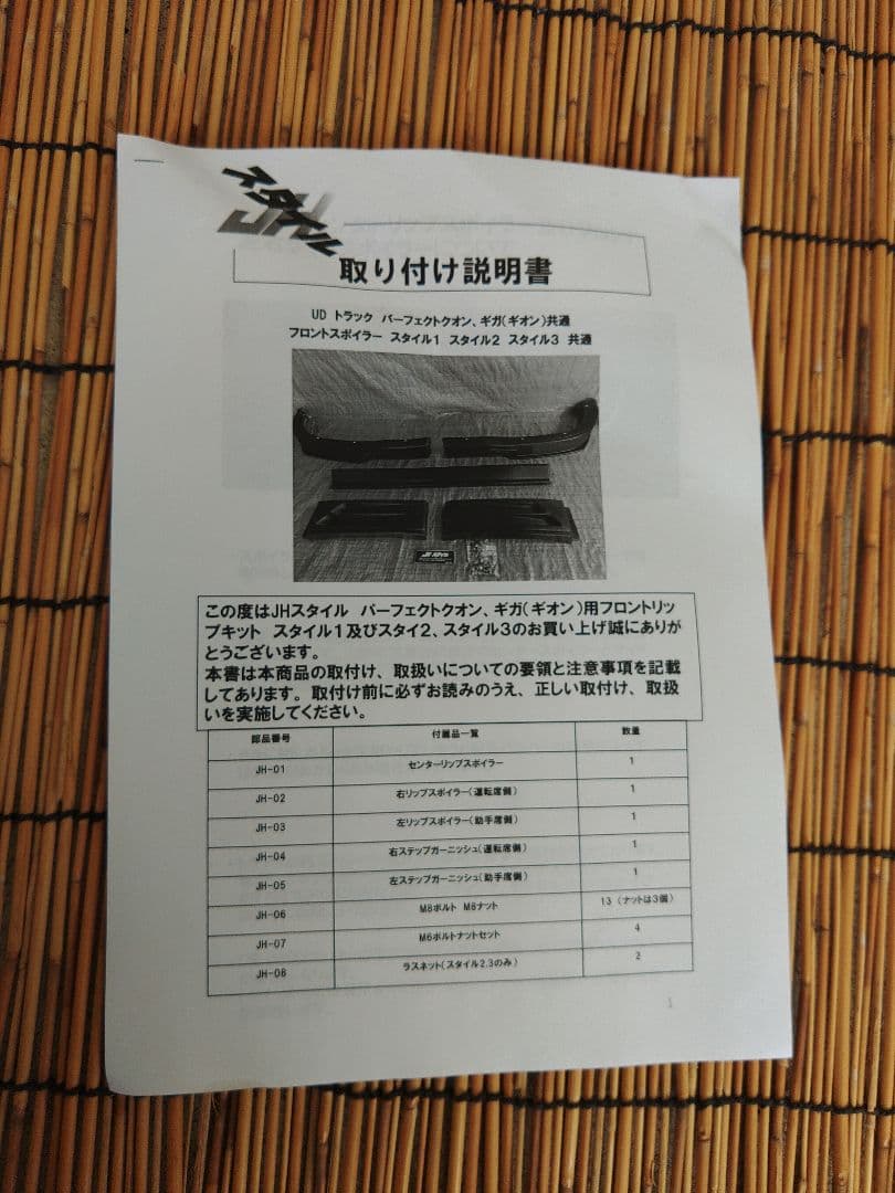 17クオンUD　JHスタイル エアロパーツセット ブラック　スタイル1