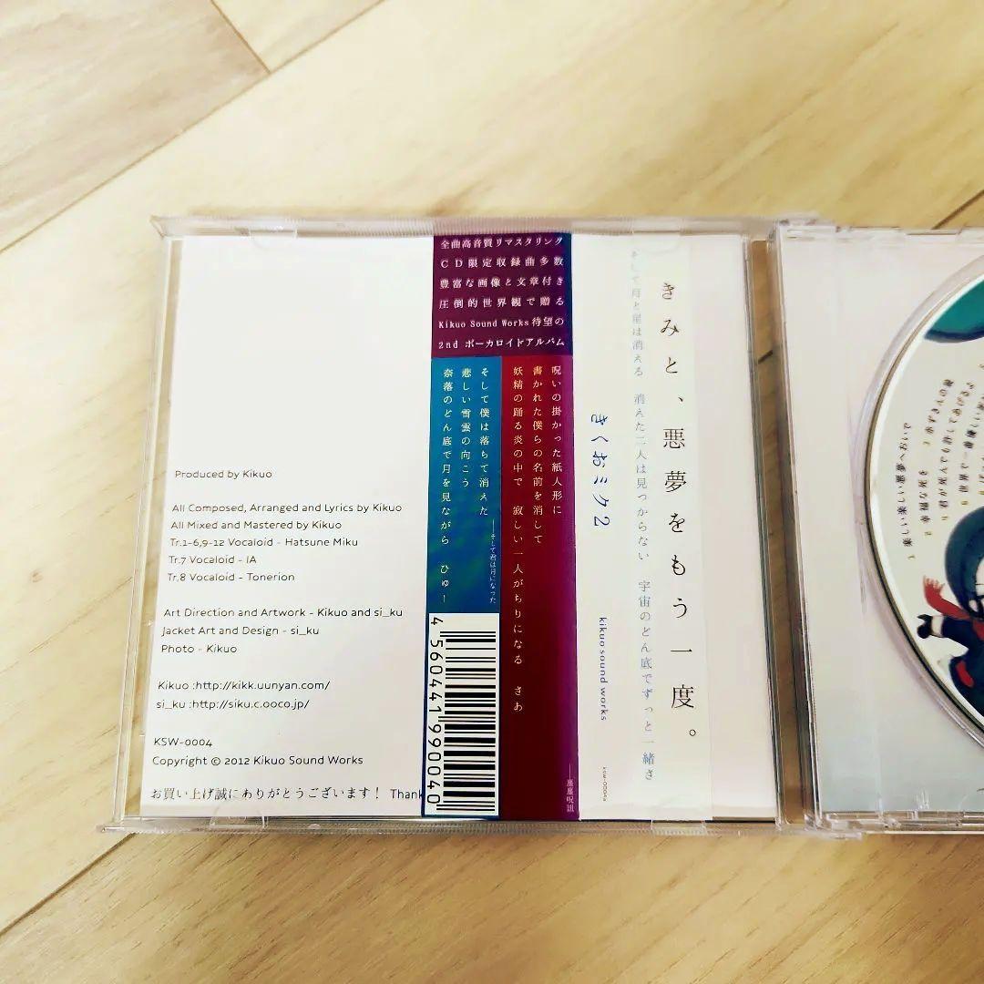 きくおミク２ ボカロ 初音ミク kikuo Miku 2 ☆シールスタンプなし