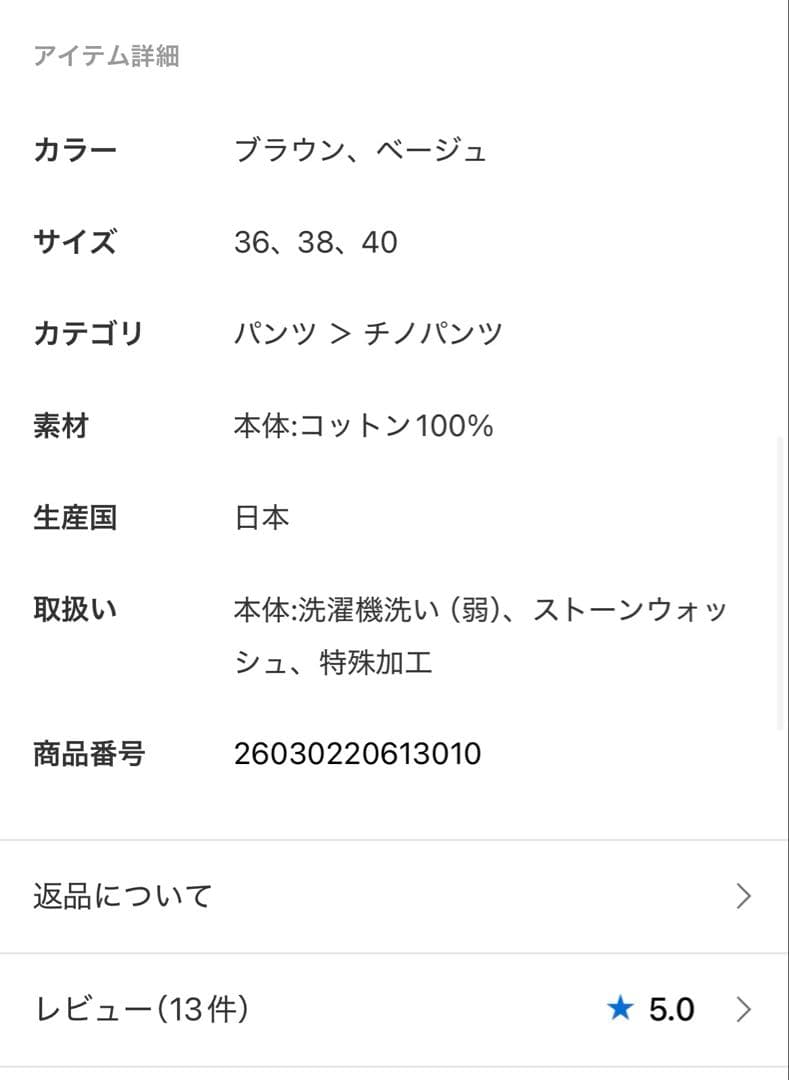 FRAMeWORK OVER SIZED CHINO パンツ チノパン 36