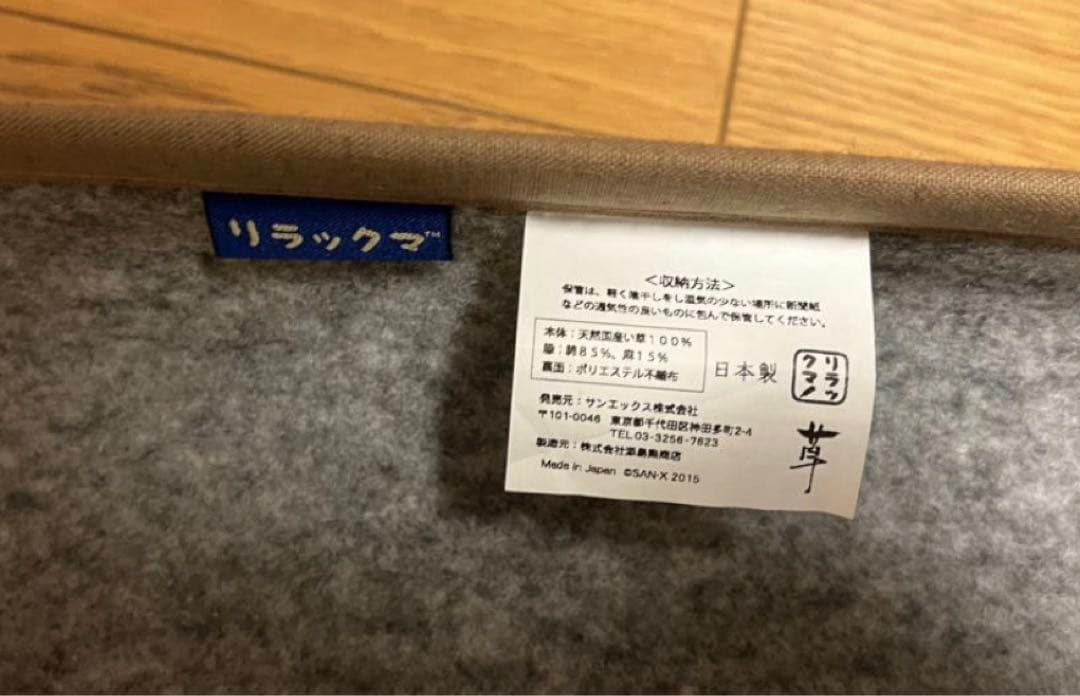 リラックマ 花ござごろ寝マット 畳 ゴザ 井草 い草 ラグ 花ござ 日本製