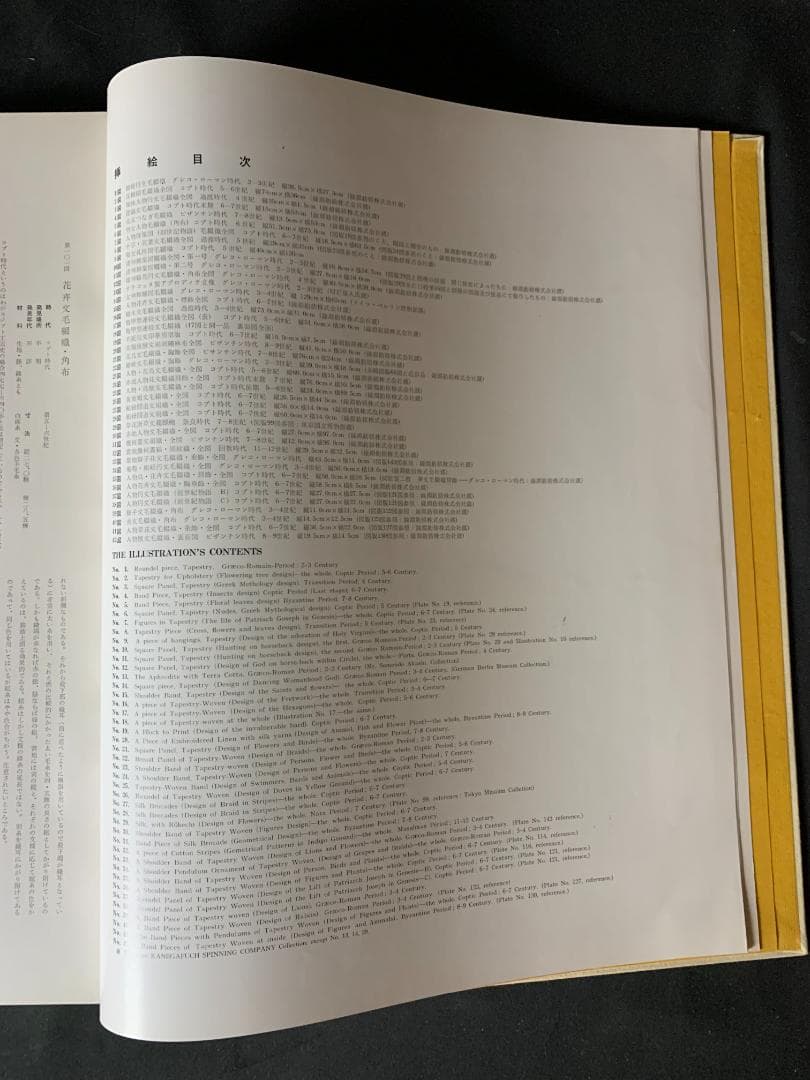 埃及コプト染織図録 上中下 全3巻揃 明石染人 京都書院 昭和42年