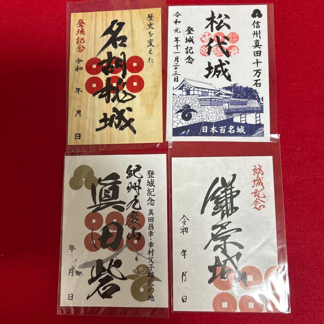 酒井正人様、専用真田家ゆかりの御城印です。