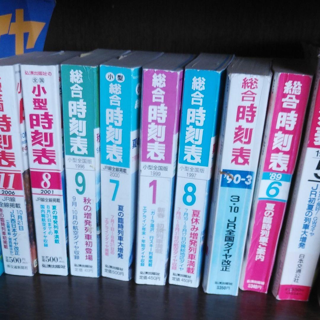 国鉄全国時刻表17冊
