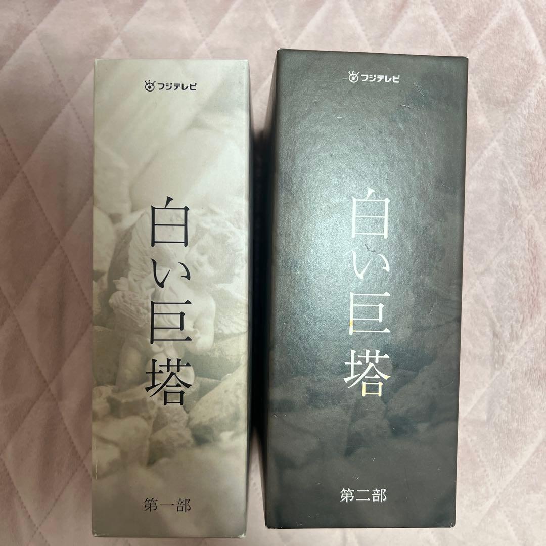 白い巨塔　DVD BOX 全8枚➕特典　破格！！