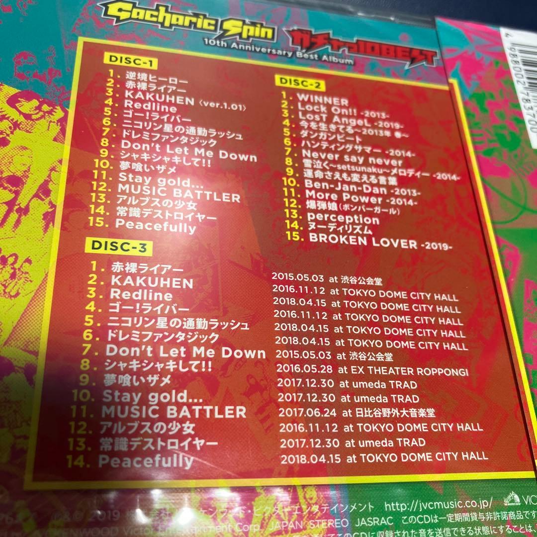 ■[未開封/3CD] Gacharic Spin ベストアルバム「ガチャっ10