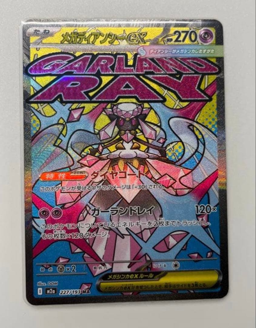 メガドリーム　ＭＡ　4枚セット