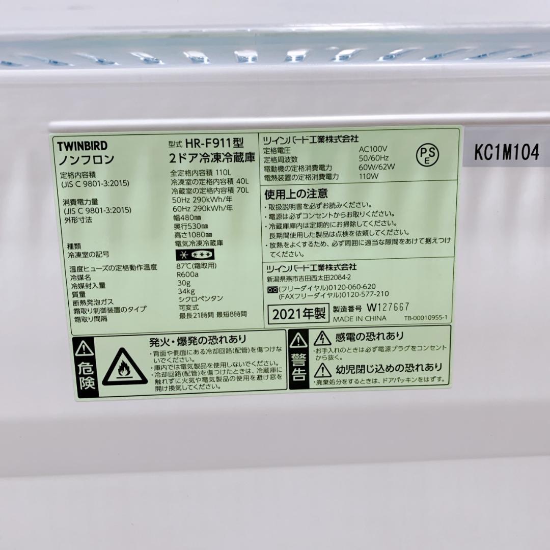 CRK12233 ツインバード 110L 冷蔵庫 一人暮らし 小型