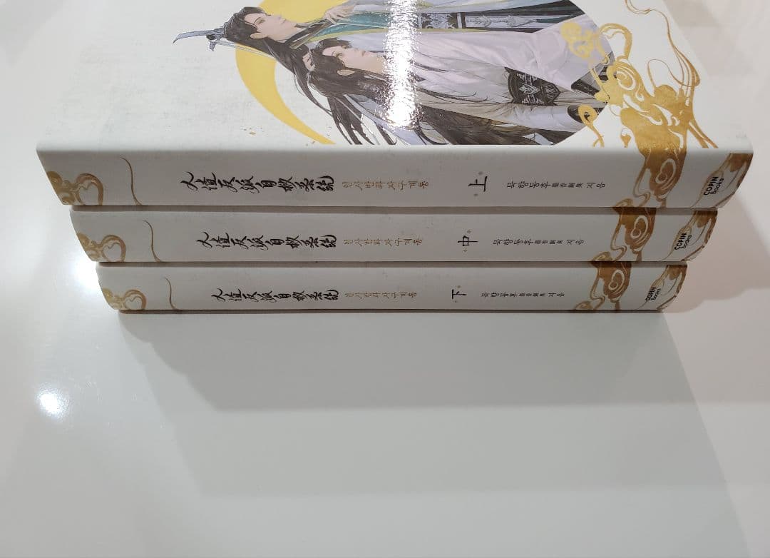 人渣反派自救系統　韓国版　本　ポストカード