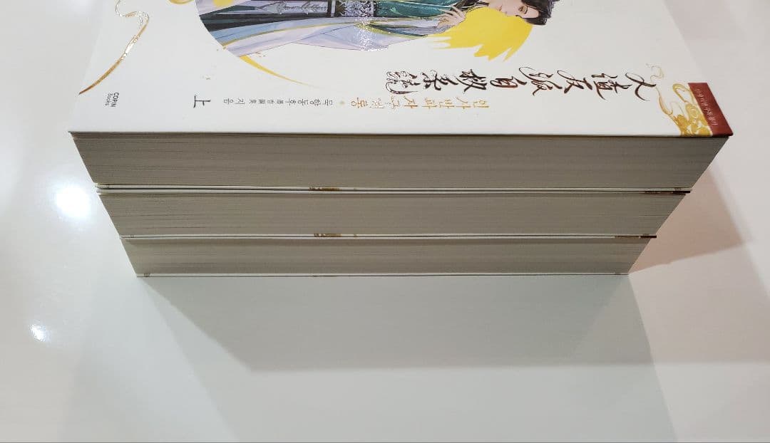 人渣反派自救系統　韓国版　本　ポストカード