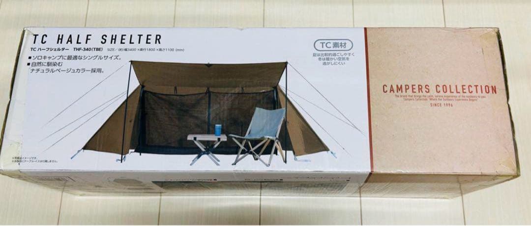 【新品未開封】山善 軍幕 パップテント ハーフシェルター ソロキャンプ ①