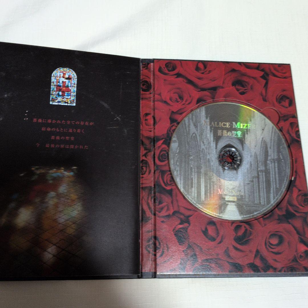 MALICE MIZER 薔薇の聖堂 CD